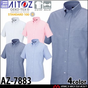 作業着 作業服 AITOZ アイトス AZ-7883 半袖シャツ 男女兼用 ストレッチ 大きいサイズ3L・4L 