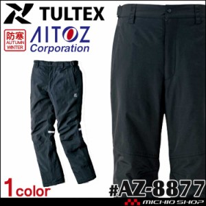防水防寒作業服 タルテックス TULTEX 防水防寒パンツ 男女兼用 AZ-8877 アイトス AITOZ  大きいサイズ4L・5L・6L