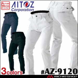 作業服 アイトス AITOZ ノータックワークパンツ 男女兼用 AZ-9120 秋冬  大きいサイズ4L・5L・6L