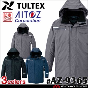 制電防寒作業服 タルテックス TULTEX 制電防寒コート 男女兼用 AZ-9365 アイトス AITOZ  大きいサイズ4L・5L