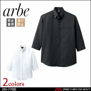 飲食サービス系ユニフォーム アルベ arbe チトセ chitose兼用 コックシャツ(七分袖) AS-7708 通年