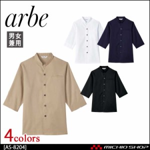 飲食サービス系ユニフォーム アルベ arbe チトセ chitose兼用 和風シャツ AS-8204 通年