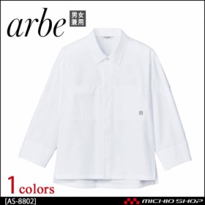 飲食サービス系ユニフォーム アルベ arbe チトセ chitose兼用 コックシャツ(七分袖) AS-8802 通年