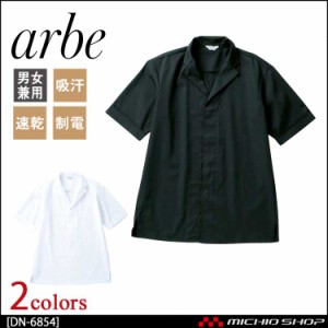 飲食サービス系ユニフォーム アルベ arbe チトセ chitose兼用 白衣(半袖) DN-6854 通年