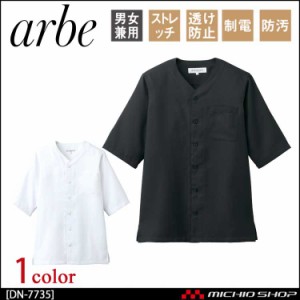 飲食サービス系ユニフォーム アルベ arbe チトセ chitose兼用 ダボシャツ DN-7735 通年