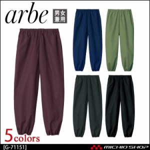 飲食サービス系ユニフォーム アルベ arbe チトセ chitose兼用 和風パンツ G-71151 通年