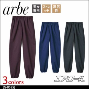 飲食サービス系ユニフォーム アルベ arbe チトセ chitose兼用 和風パンツ G-8025 通年