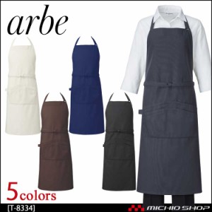 飲食サービス系ユニフォーム アルベ arbe チトセ chitose 兼用 首掛けエプロン T-8334 通年