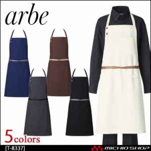 飲食サービス系ユニフォーム アルベ arbe チトセ chitose 兼用 エプロン T-8337 通年