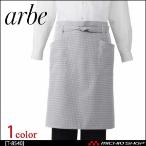 飲食サービス系ユニフォーム アルベ arbe チトセ chitose 兼用 エプロン T-8540 通年