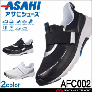 先芯なし 作業靴 ASAHI アサヒシューズ AFC002 アサヒフットケア マジックテープ 幅広 コンフォートシューズ 制菌加工