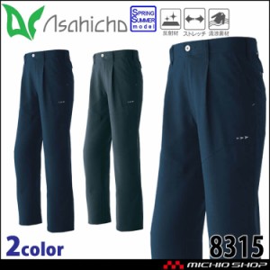 作業服 作業着 ASAHICHO 旭蝶 ワンタックパンツ 8315 春夏 大きいサイズ91・95・100cm