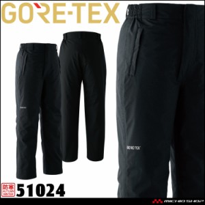 作業服 作業着 防水防寒 旭蝶 ゴアテックス GORE-TEX 2WAY防寒パンツ 51024 サイズ4L・5L アウトドア 防寒ウェア  レインウェア