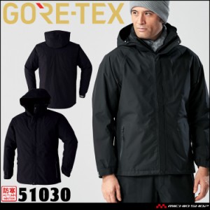 作業服 作業着 防水防寒 フード 旭蝶 ゴアテックス GORE-TEX 防寒コート 51031 サイズS〜3L アウトドア