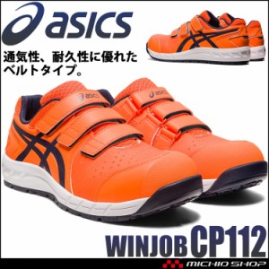 [即納]安全靴 アシックス asics スニーカー ウィンジョブ CP112  JSAA規定A種認定品 セーフティシューズ マジックタイプ 