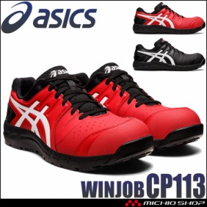 安全靴 アシックス asics スニーカー ウィンジョブ CP113 JSAA規定A種認定品 セーフティシューズ 紐タイプ