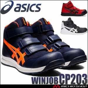 安全靴 アシックス asics スニーカーウィンジョブ FCP203