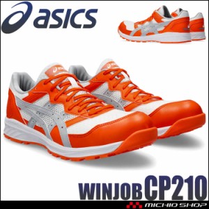 [即納]安全靴 アシックス asics スニーカー ウィンジョブ CP210 紐タイプ セーフティシューズ