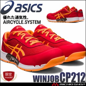 [即納][数量限定]安全靴 アシックス asics スニーカー ウィンジョブ CP212 ローカット セーフティシューズ ワーキングシューズ 紐タイプ