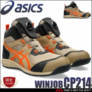 [即日発送][数量限定] 安全靴 アシックス asics スニーカー ウィンジョブ CP214 TS BOA ハイカット セーフティシューズ ワークシューズ