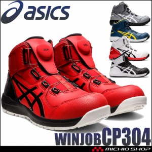 安全靴 アシックス asics スニーカー ウィンジョブ JSAA規定A種認定品 CP304 Boa ハイカット ワーキングシューズ セーフティシューズ