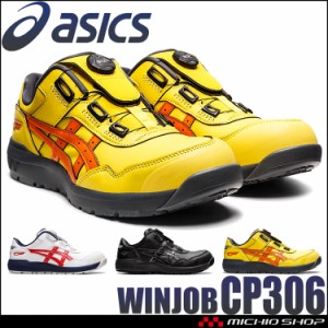 安全靴 アシックス asics スニーカー ウィンジョブ JSAA規定A種認定品 CP306 Boa ローカット セーフティシューズ