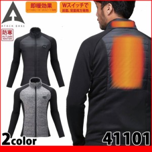 防寒服 ATACK BASE アタックベース Wスイッチヒートインサレーションジャケット 41101 (服のみ) 電熱ウェア 秋冬 ヒート  作業着  