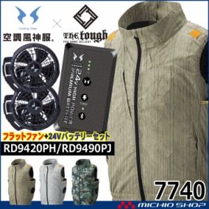 [6月入荷先行予約]空調風神服 The tough チタンベスト・ファン・24Vバッテリーセット 7740 RD9420PH RD9490PJ アタックベース 2024年新型