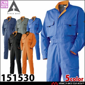 アタックベース ATACK BASE 長袖つなぎ 151530 通年 作業服 作業着 大きいサイズ4L・5L