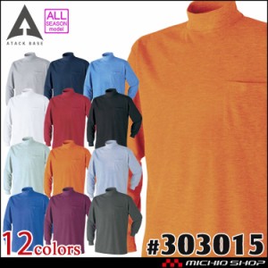 ATACKBASE ハイネックシャツ 303015 アタックベース 作業服