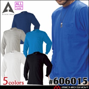 ATACKBASE 長袖Tシャツ 606015 アタックベース 綿素材