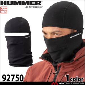 作業着 HUMMER ハマー 92750 バラクラバ 帽子 キャップ 秋冬 アタックベース