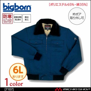 bigborn ビッグボーン 防寒ジャケット 秋冬 防寒 7107 大きいサイズ4L・5L・6L