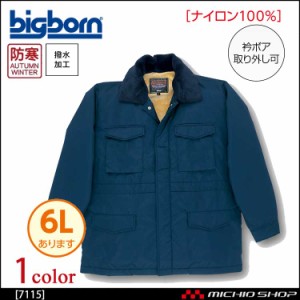 bigborn ビッグボーン 防寒コート 秋冬 防寒 7115 大きいサイズ4L・5L・6L