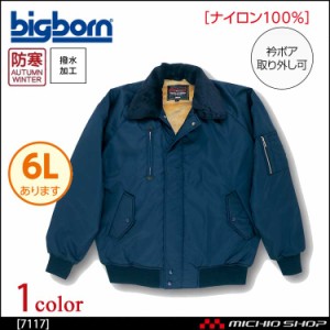 bigborn ビッグボーン 防寒ジャケット 秋冬 防寒 7117