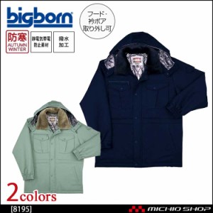 bigborn ビッグボーン 防寒コート 秋冬 防寒 8195 大きいサイズ4L・5L