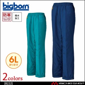 bigborn ビッグボーン パンツ 秋冬 防寒 8222 大きいサイズ 4L・5L・6L