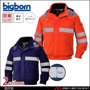 bigborn ビッグボーン 高視認ジャケット(反射テープ付) 秋冬 防寒 8376 大きいサイズ4L・5L