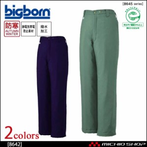 bigborn ビッグボーン 防寒パンツ 秋冬 防寒 8642