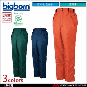 bigborn ビッグボーン 防水防寒パンツ 秋冬 防寒 8692 大きいサイズ4L・5L