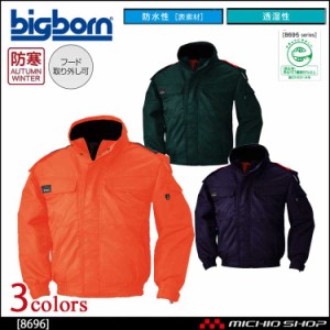 bigborn ビッグボーン 防水防寒ジャケット 秋冬 防寒 8696