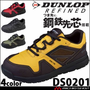 安全靴 DUNLOP REFINED ダンロップリファインド DS0201 鋼鉄先芯 耐油耐滑性ソール セーフティシューズ 紐タイプ　ビッグボーン