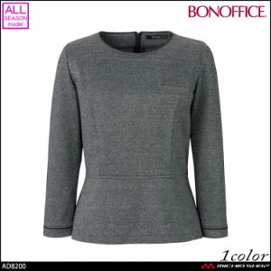 事務服 制服 BONOFFICE ボンオフィス プルオーバー AD8200  大きいサイズ21号 A202シリーズ ボンマックス