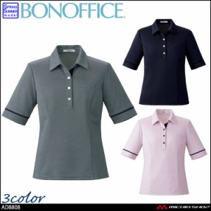 事務服 制服 BONOFFICE ボンオフィス ポロニット AD8808 S421シリーズ ボンマックス 2024春夏新作