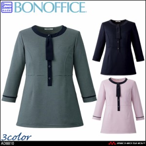 事務服 制服 BONOFFICE ボンオフィス ポロニット（チュニック丈） AD8810 S421シリーズ 七分袖 ボンマックス 2024春夏新作