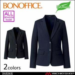 事務服 制服 ユニフォーム BONMAX ボンマックス ジャケット AJ0263 サイズ21号