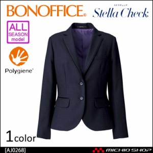 事務服 制服 BON ボンマックス ジャケット AJ0268 サイズ17号・19号