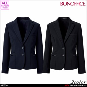 事務服 制服 BONOFFICE ボンオフィス ジャケット AJ0270  大きいサイズ17号・19号 A201シリーズ ボンマックス