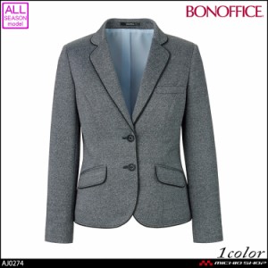 事務服 制服 BONOFFICE ボンオフィス 長袖 ジャケット AJ0274  大きいサイズ17号・19号 A202シリーズ ボンマックス