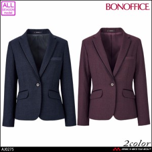 事務服 制服 BONOFFICE ボンオフィス 長袖 ジャケット AJ0275  大きいサイズ17号・19号 A204シリーズ ボンマックス